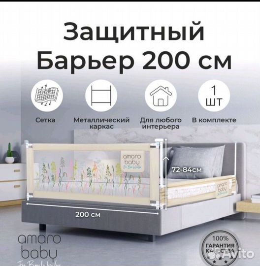 Барьер защитный для кровати