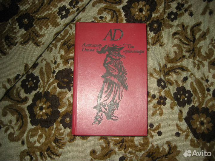 Дюма Разные произведения