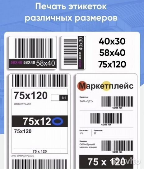 Печать этикеток для Wildberries и Ozon
