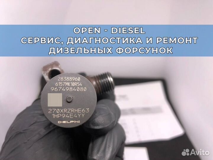 Форсунка Пежо 308 Евро 6