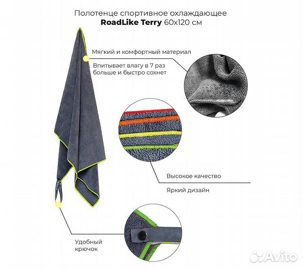Полотенце спортивное охлаждающее RoadLike Terry 60