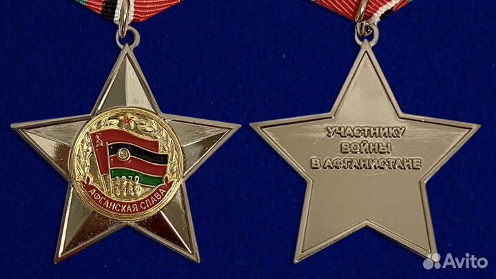 Муляж Орден «Афганская Слава»