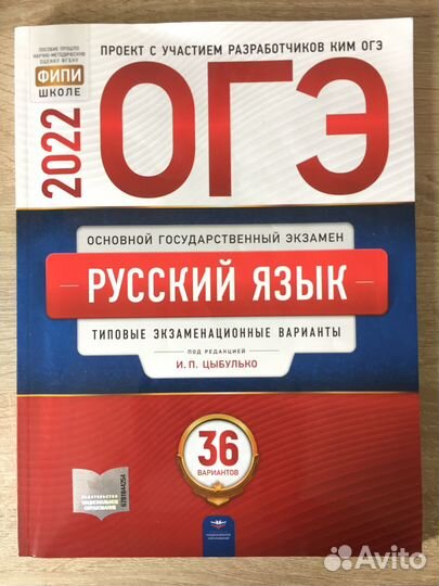 Сборник огэ по русскому языку 2022 И. П. Цыбулько