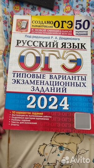 Книга ОГЭ по русскому языку новая в упаковке