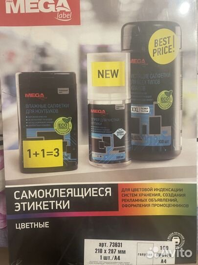 Этикетки самоклеящиеся Mega label