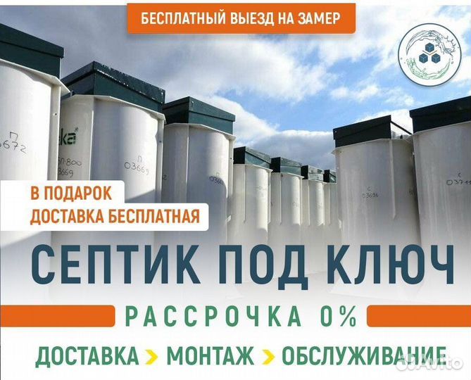 Септик BioDeka-6 C-1800