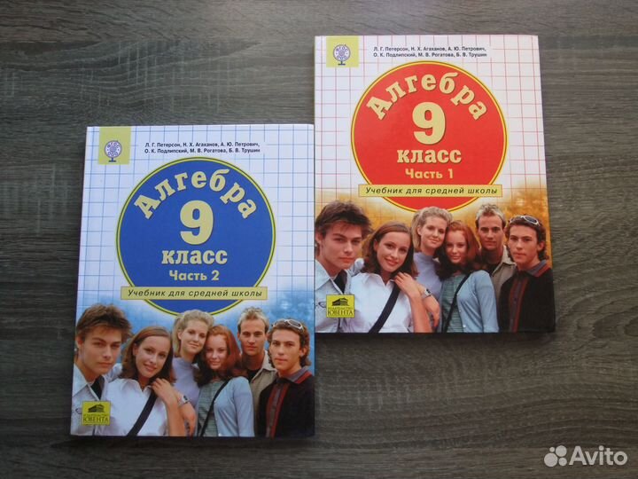 Петерсон Алгебра 9 класс Учебник В 2х чч