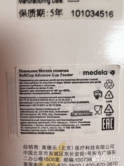 Ложечка поильник мягкая medela