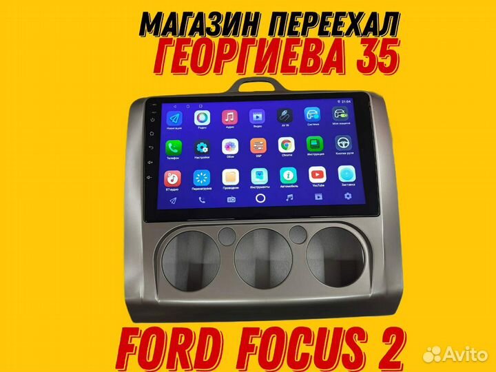 Новая магнитола ford focus 2 android гарантия