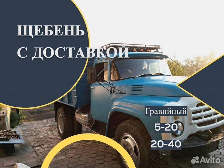 Щебень Гравийный