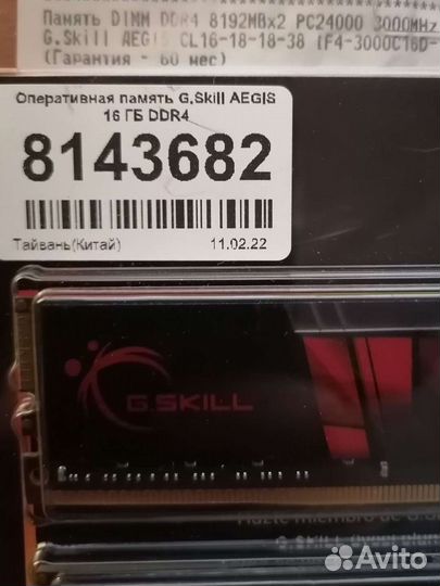 Оперативная память 16 Гб ddr4 3000