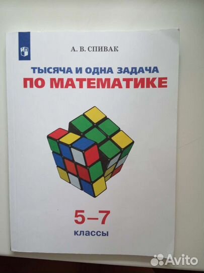 Задачник по математике 5-7 класс