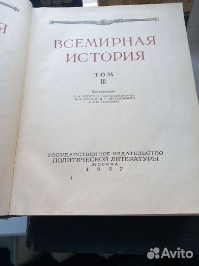 Большая всемирная история