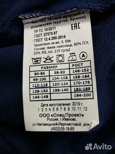 Костюм рабочий новый