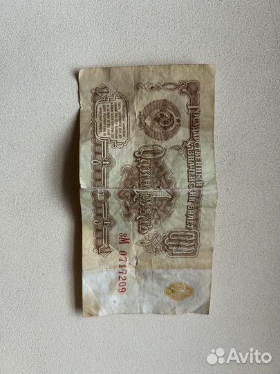 Купюра один рубль СССР