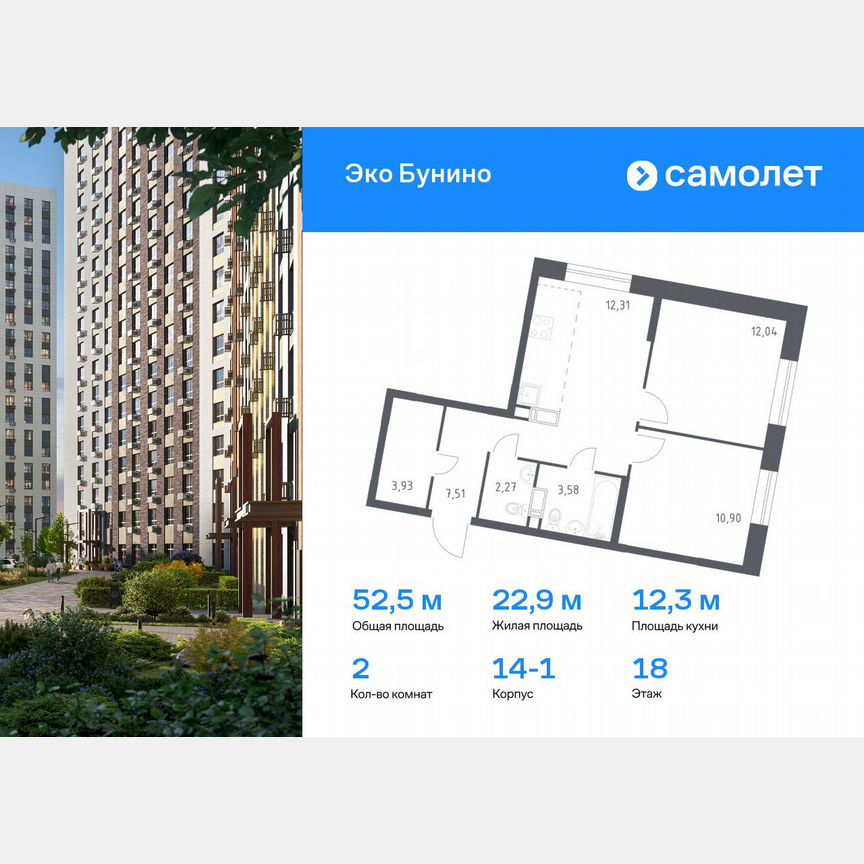 2-к. квартира, 52,5 м², 18/22 эт.