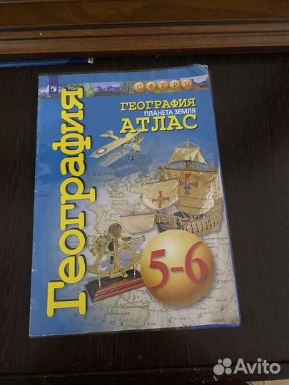 Атлас 5-6 класс