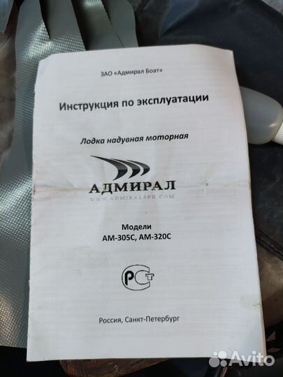 Надувная лодка пвх адмирал ам-305С