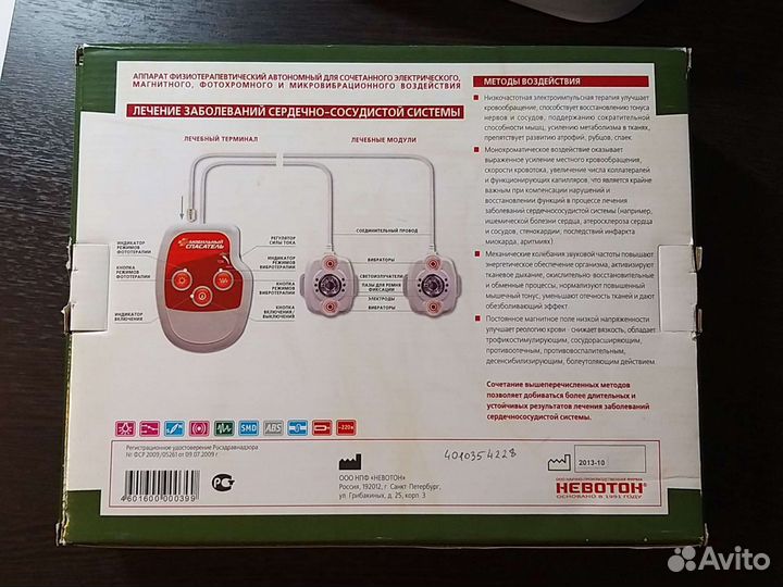 Физиотерапевтический аппарат 