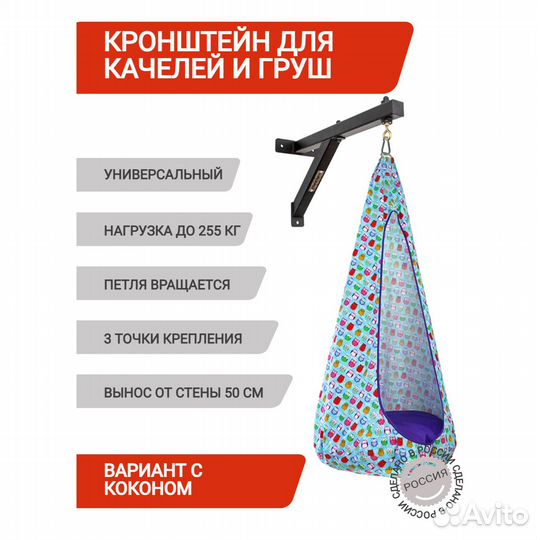 Кронштейн подвес для качелей, боксёрской груши