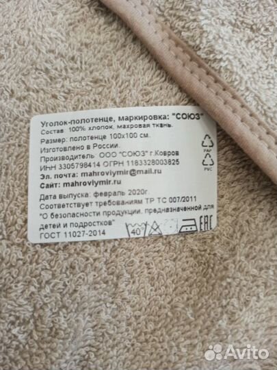 Полотенце детское