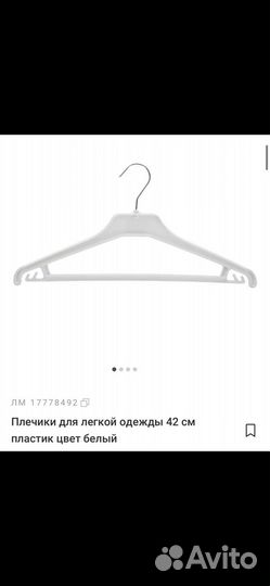 Вешалки плечики белые для одежды из Леруа Мерлен