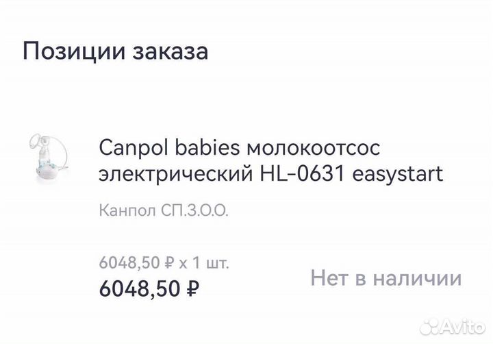 Продам молокоотсос