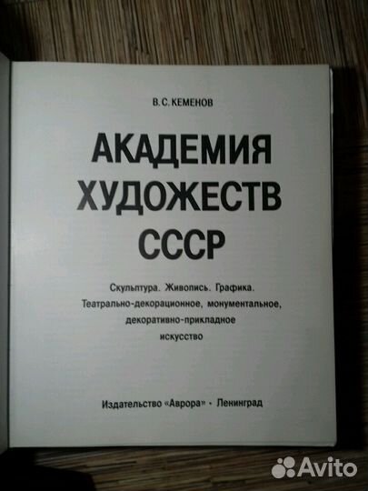 Академия художеств СССР