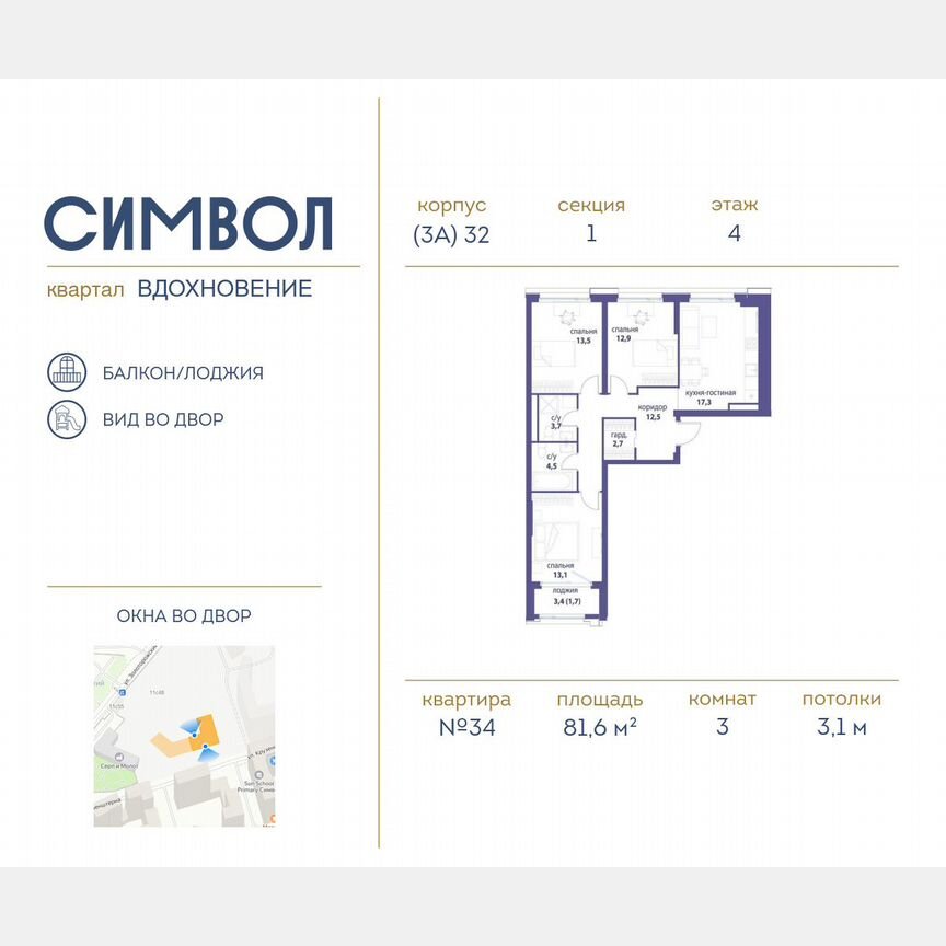 3-к. квартира, 81,6 м², 4/21 эт.