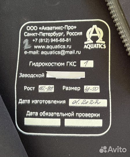 Гидрокостюм Акватикс, р 48-50, комплект