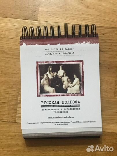 Православный календарь от пасхи до пасхи 2016-2017