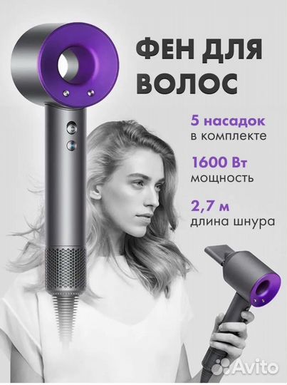 Фен аналог Dyson