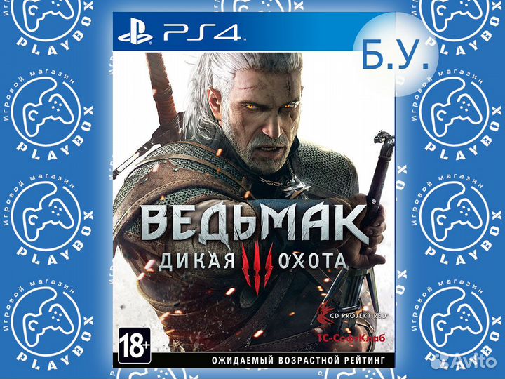 Ведьмак 3 Дикая Охота PS4 б.у
