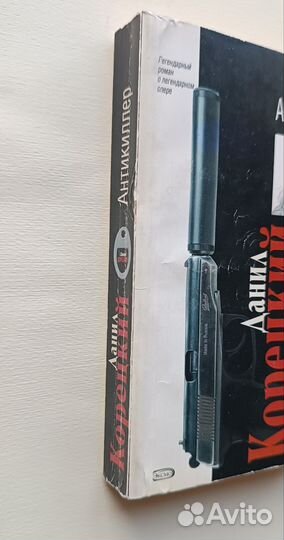 Криминал, детектив Корецкий,Бушков и др. 9 книг