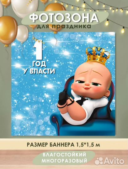 Банер для фотозоны