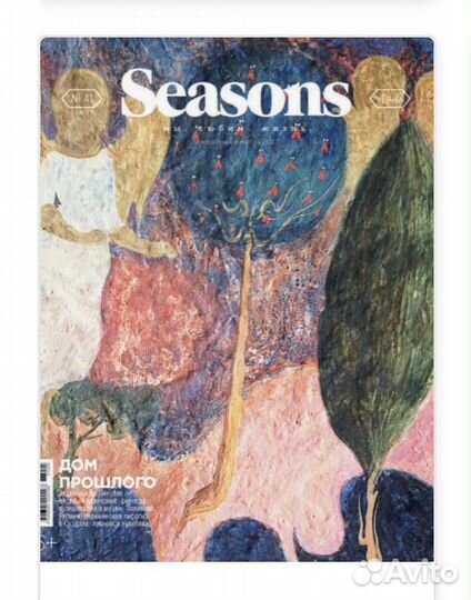 Журналы seasons