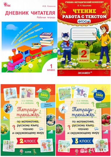 Учебники и Рабочие тетради