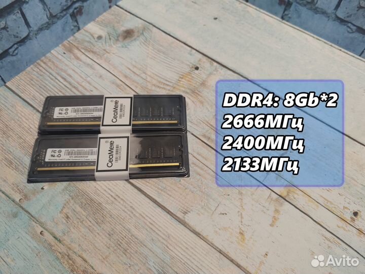 Комплект DDR4 16Гб (2 по 8) 2666 / 2400 / 2133 Мгц