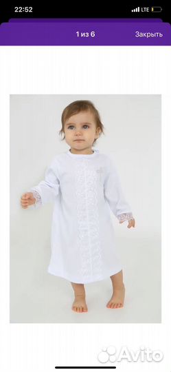 Крестильная рубашка