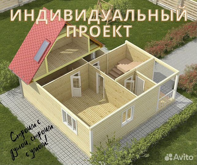 Стройка частных домов