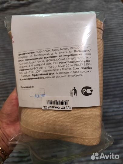 Бандаж для беременных