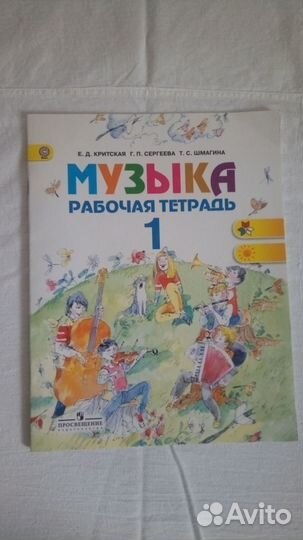 Рабочие тетради по английскому языку и музыке