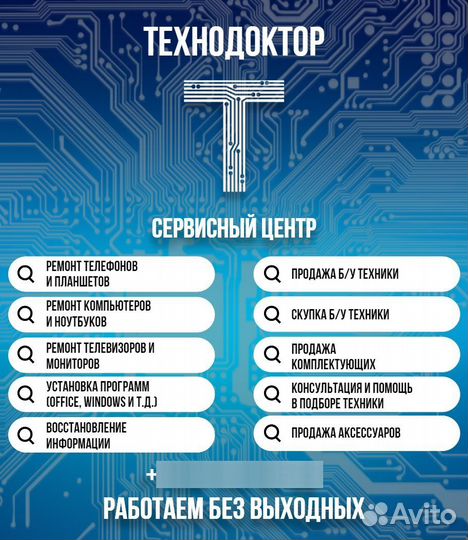 Ремонт компьютеров, телефонов, телевизоров и т.д
