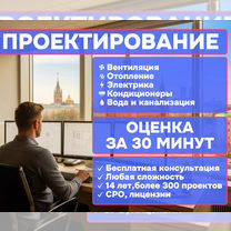 Проектирование инженерных систем, Мытищи