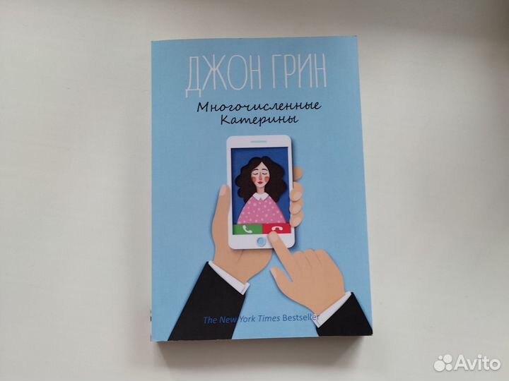 Книга. Джон Грин - Многочисленные Катерины