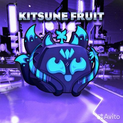 Фрукт Китсуне, Blox Fruits/Блокс Фрутс