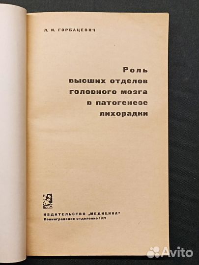 Роль высших отделов головного мозга в патогенезе л