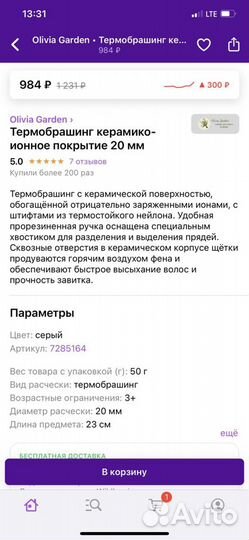 Расческа для моделирования прически