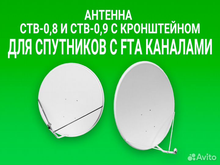 Спутниковая антенна Оптом