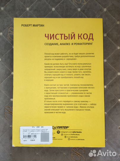 Чистый код. Роберт Мартин